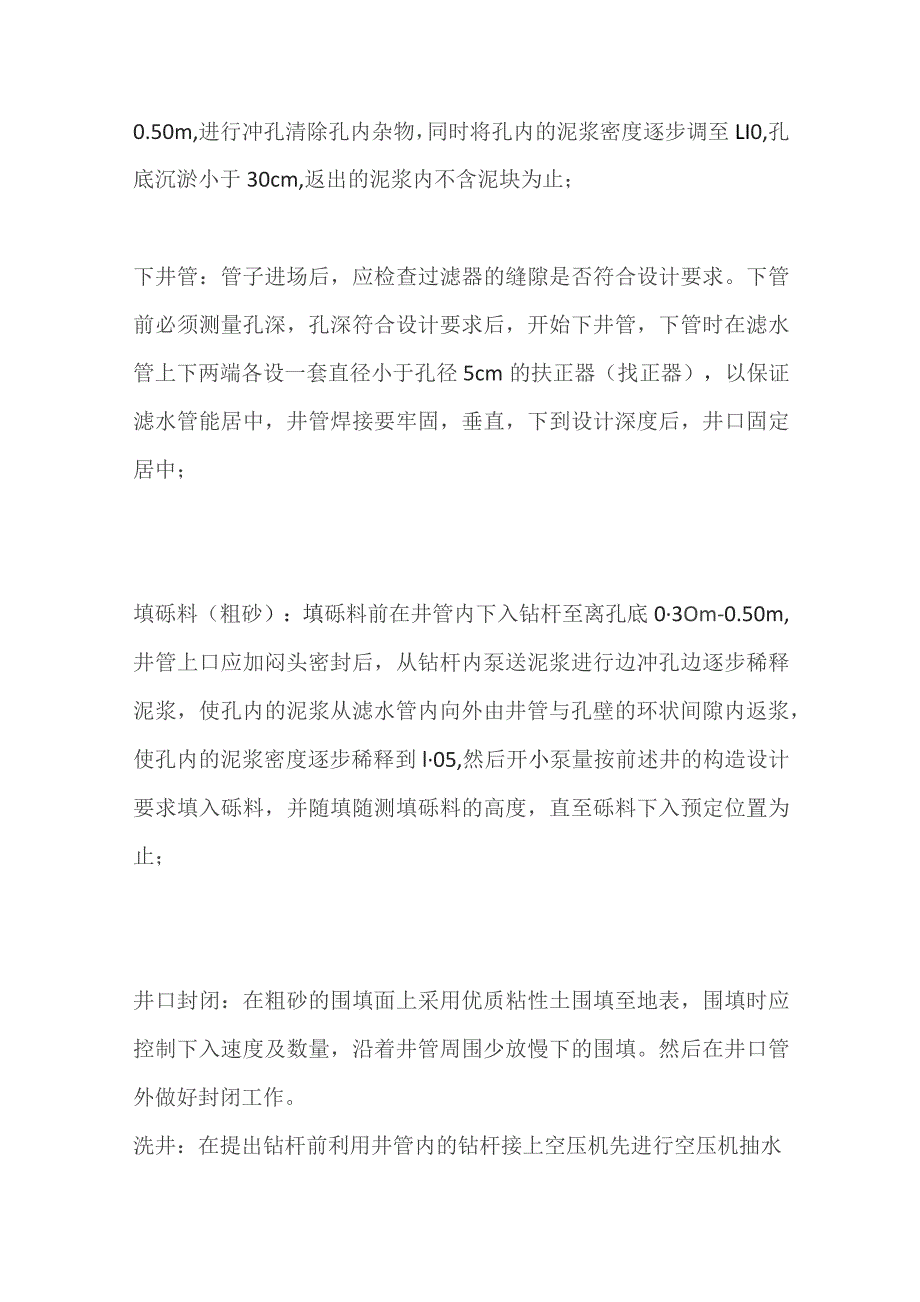 深基坑开挖降水设计方案.docx_第3页