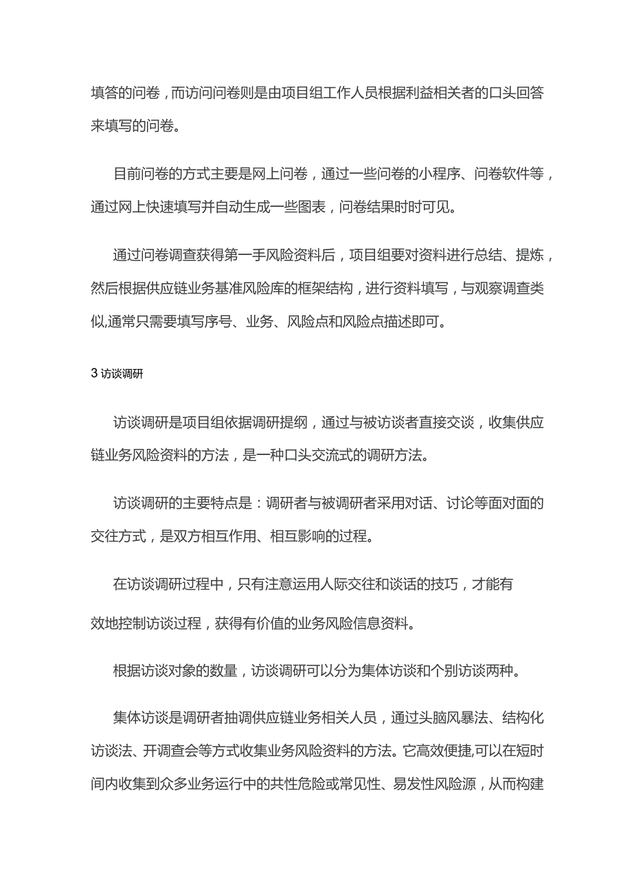 供应链风险建设风险点收集.docx_第3页