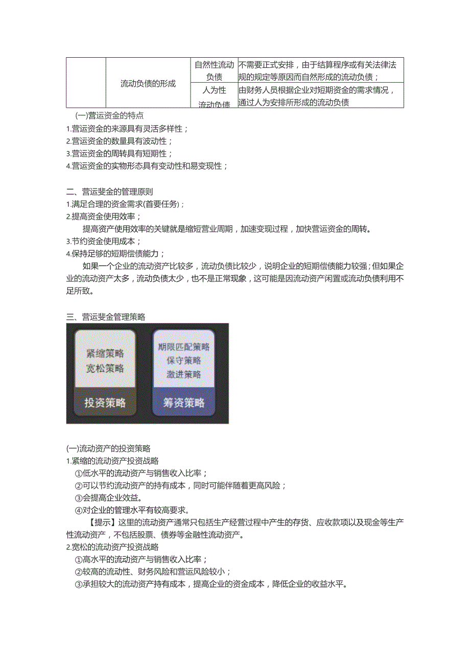 (新)第七章营运资金管理资料试题及答案讲解.docx_第2页