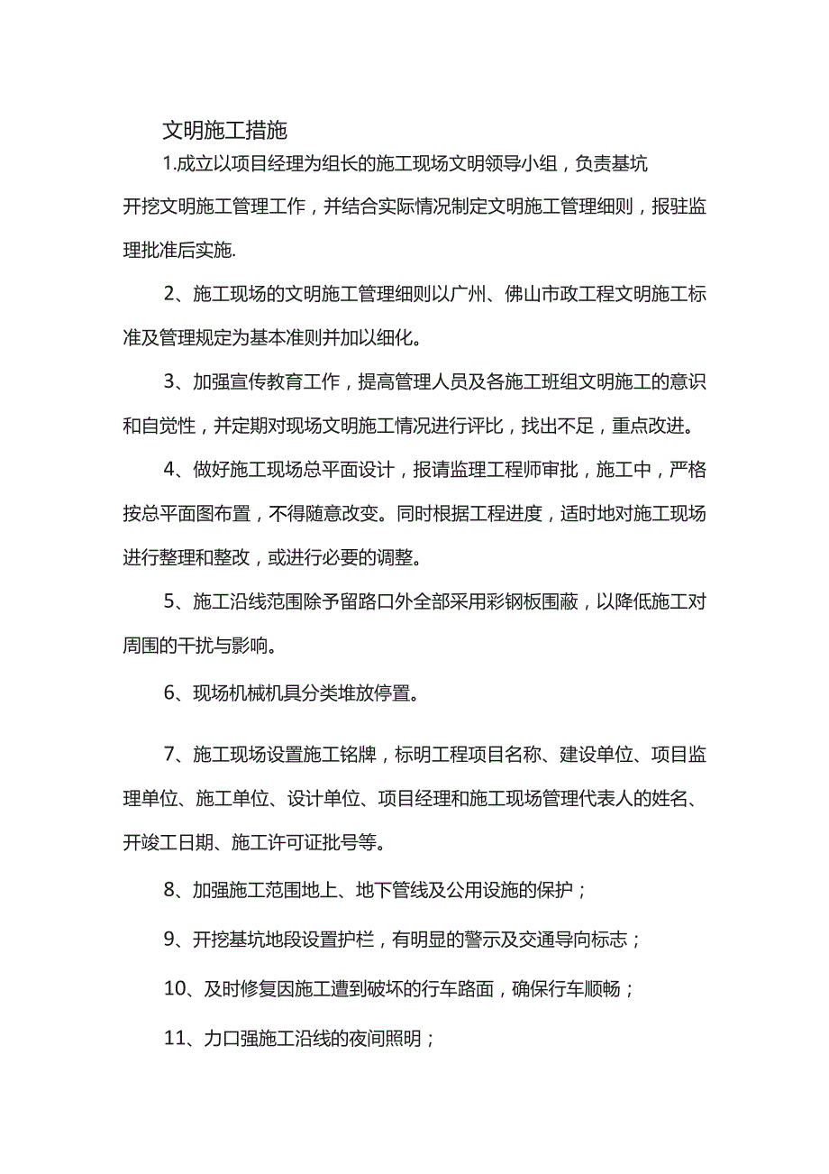 文明施工措施.docx_第1页