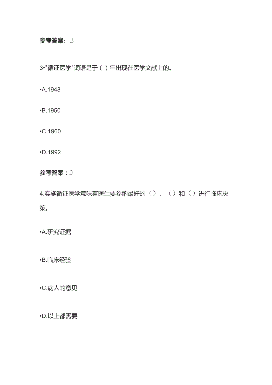 循证医学概述考试题库含答案全套.docx_第2页