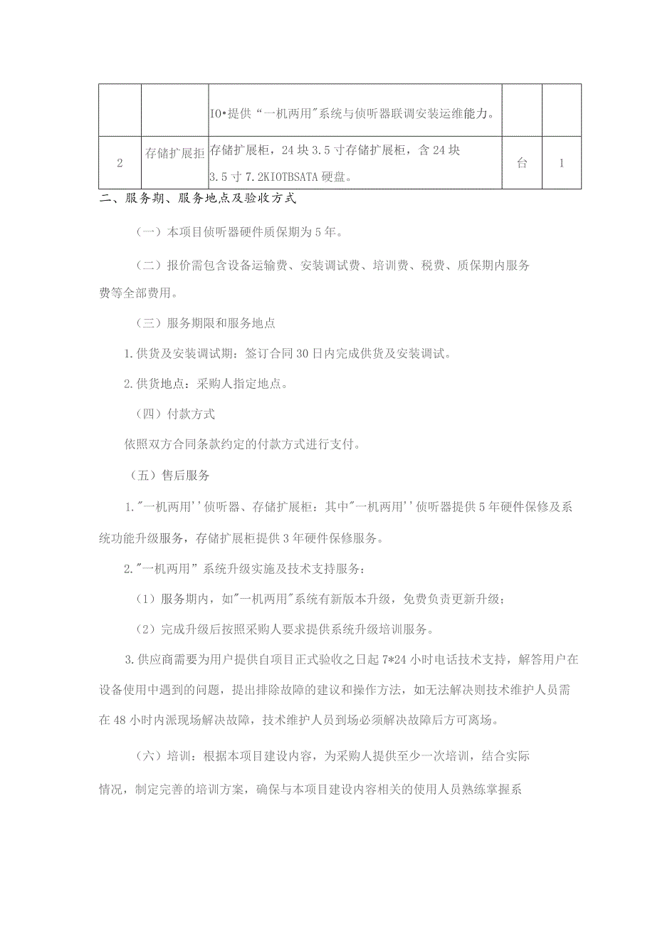 采购内容及技术要求.docx_第2页