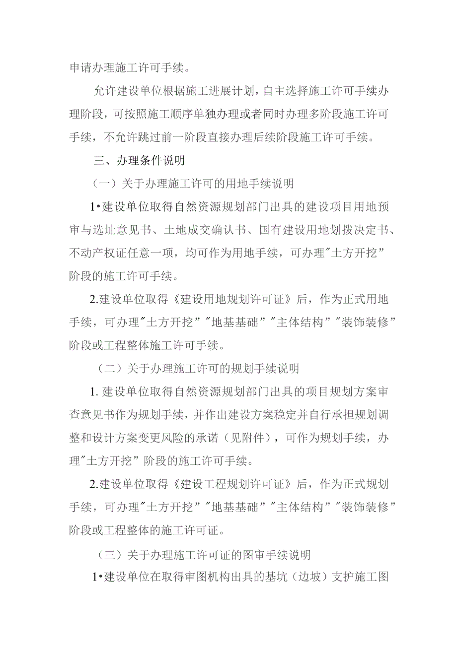 关于推行分阶段办理房屋建筑工程施工许可证的通知（征求意见稿）、关于实施水电气等市政接入外线工程并联审批的通知（征求意见稿）.docx_第2页