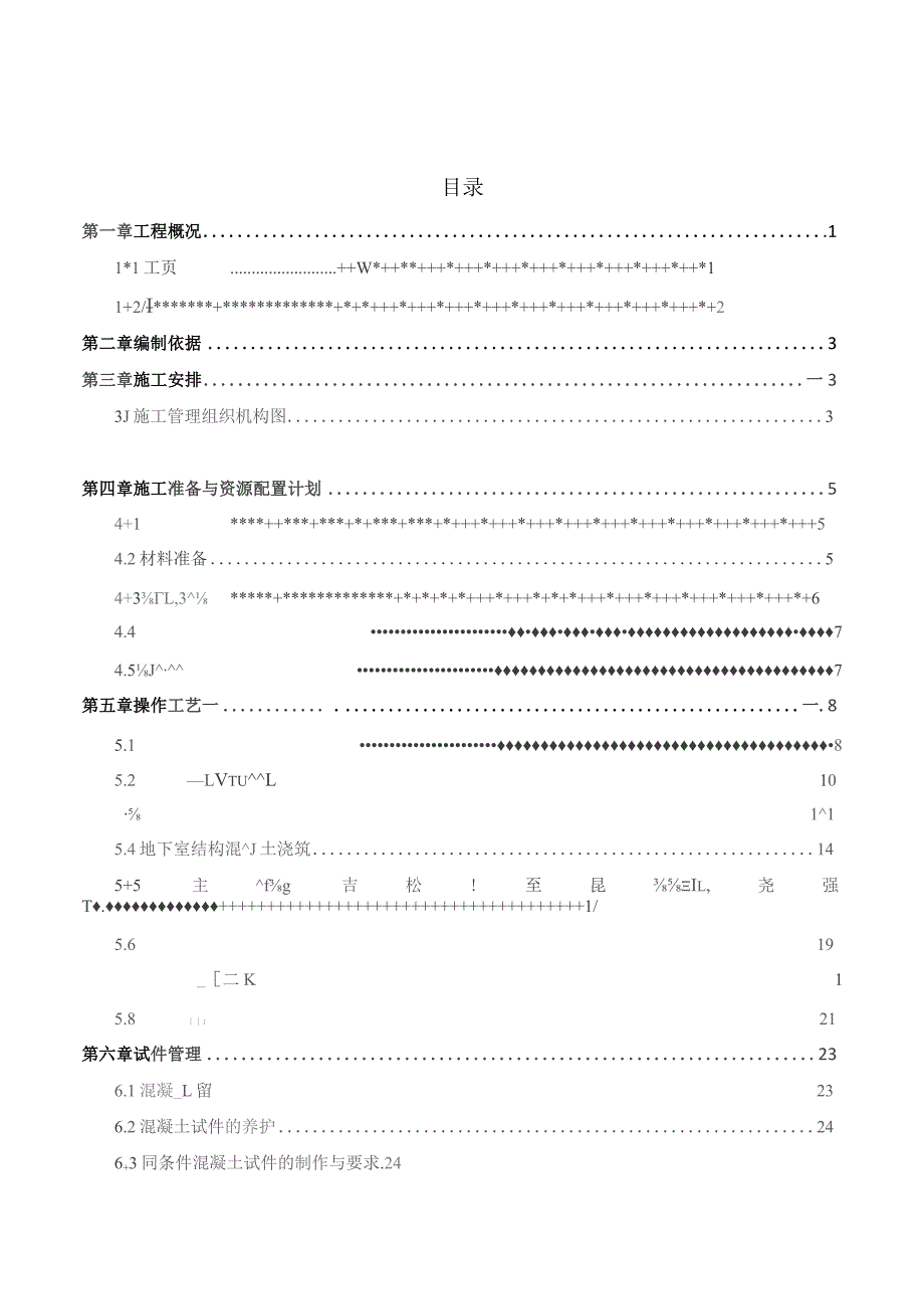 21-混凝土工程施工方案模板.docx_第2页