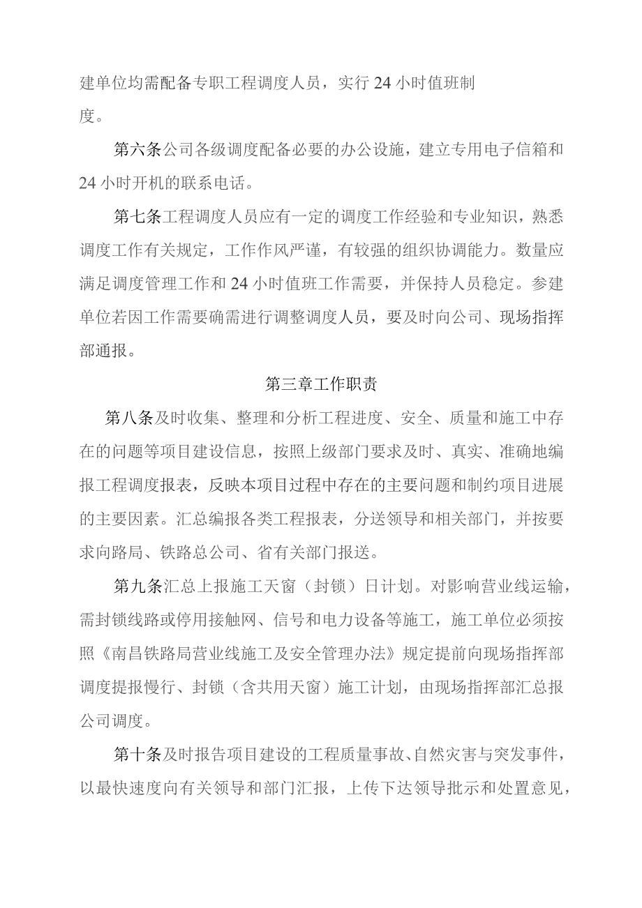 工程调度管理办法.docx_第2页