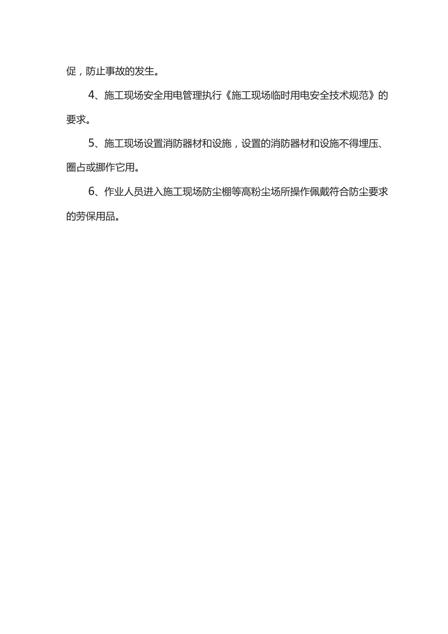 项目风险辨识清单.docx_第2页