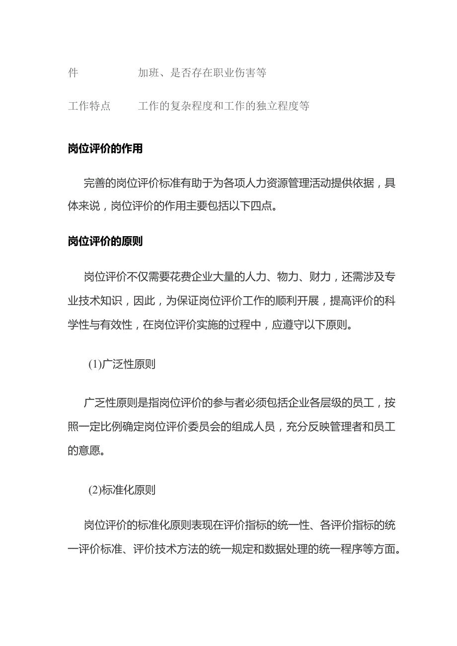 岗位评价要点全套.docx_第2页