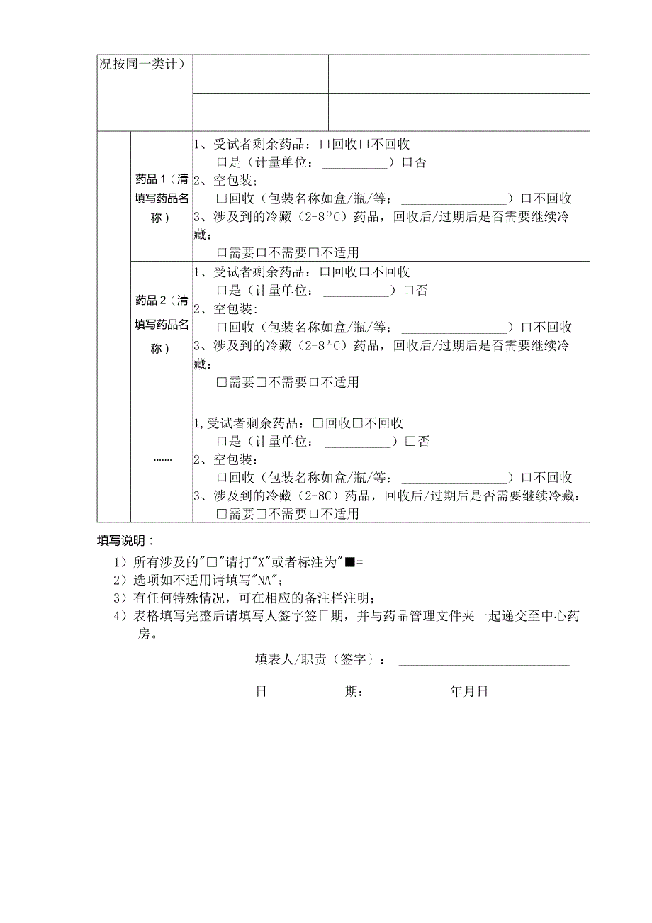 临床试验用药信息采集表.docx_第2页