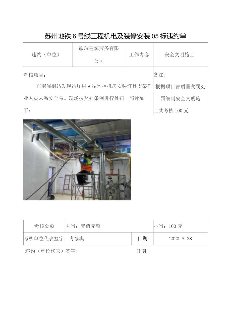 敏瑞劳务班组违约单23.8.28.docx_第1页