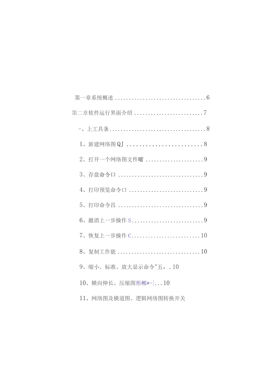 翰文工程进度计划编制教程.docx_第1页