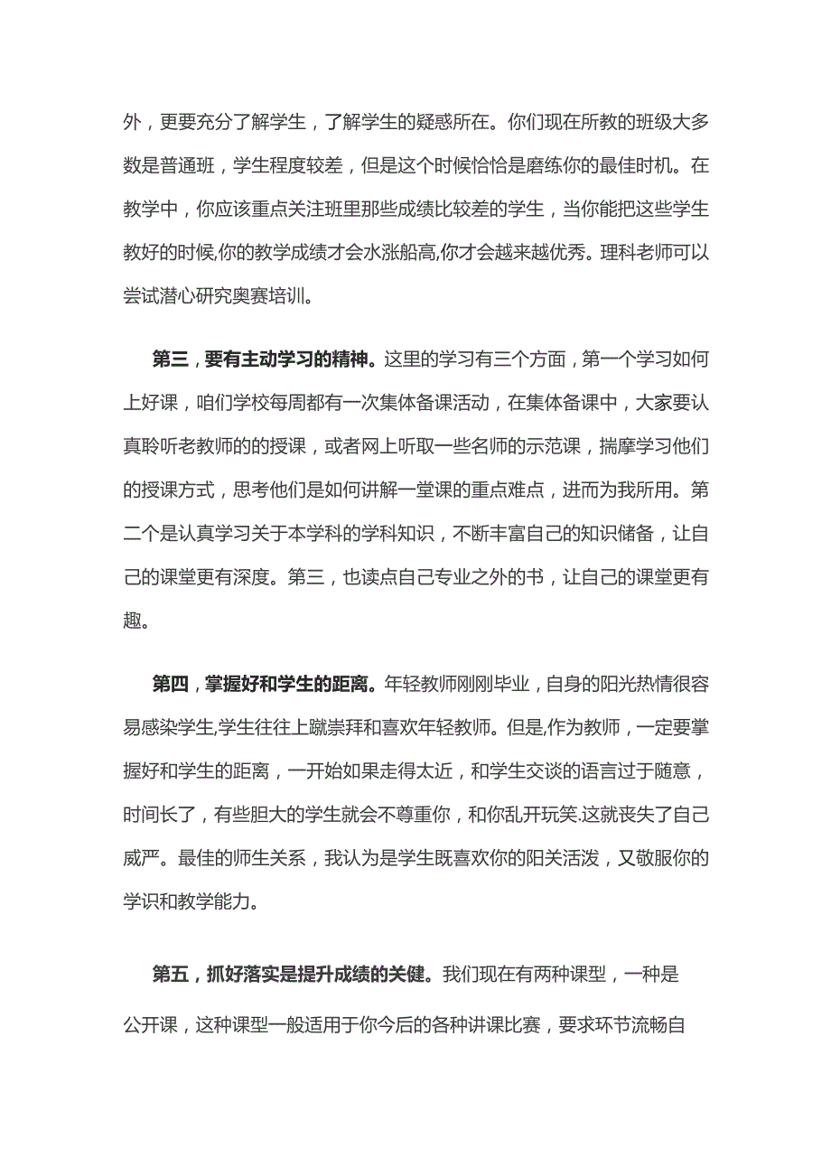 青蓝工程指导教师代表发言稿.docx_第2页