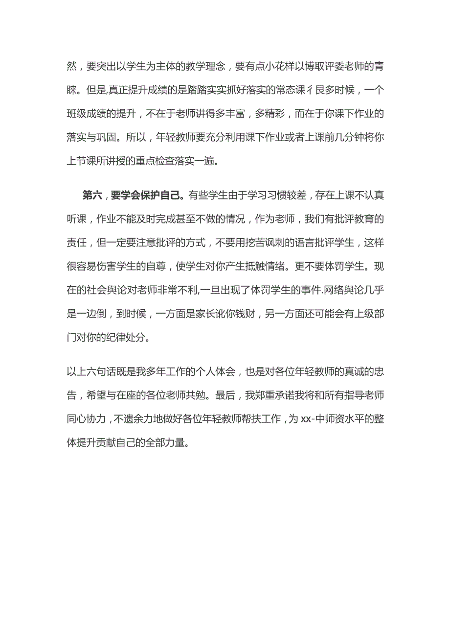 青蓝工程指导教师代表发言稿.docx_第3页