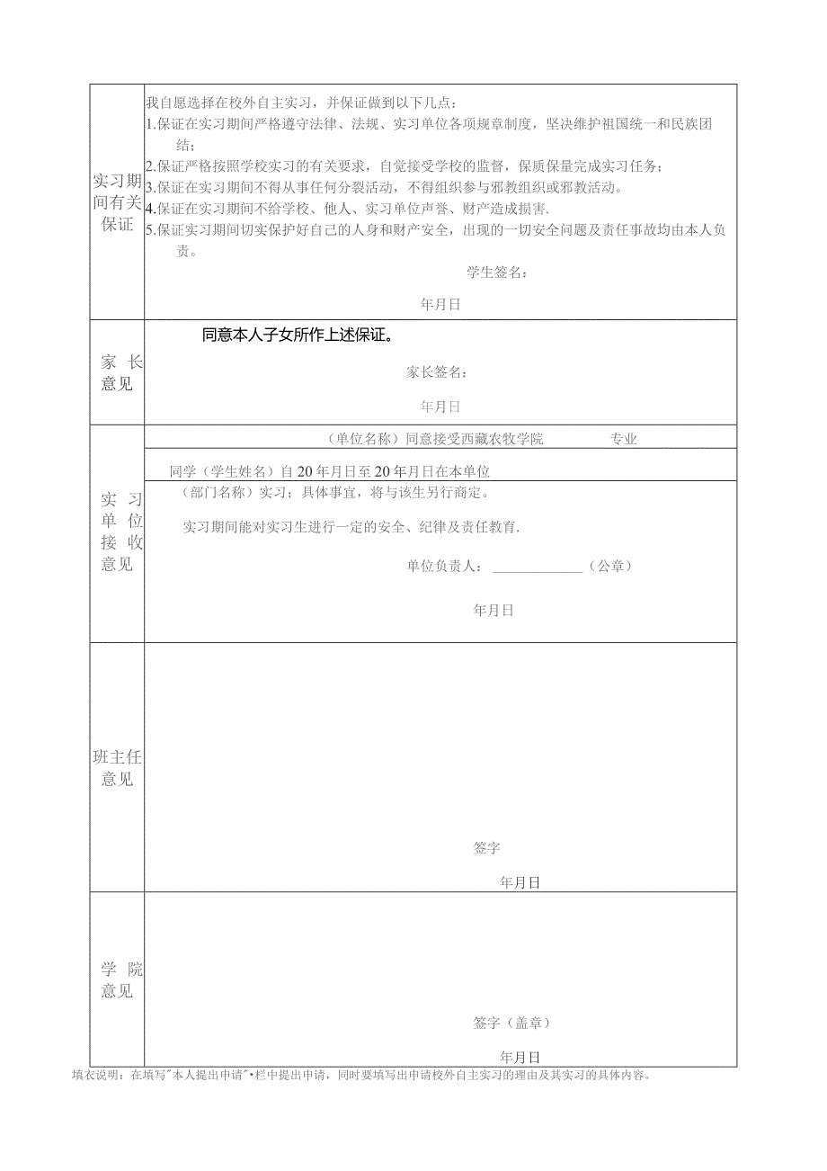 资源与环境学院自主校外实习申请表.docx_第2页