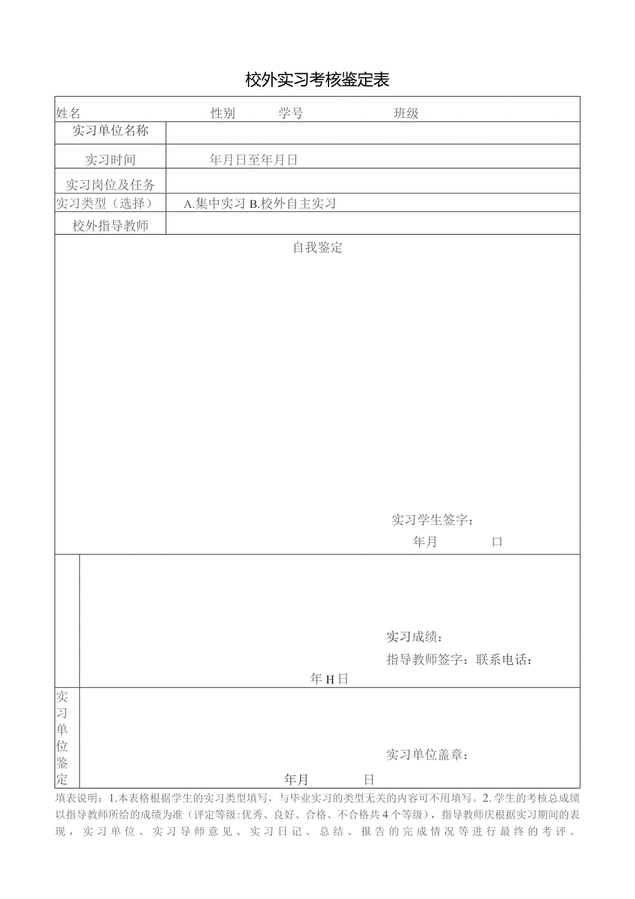 资源与环境学院自主校外实习申请表.docx_第3页