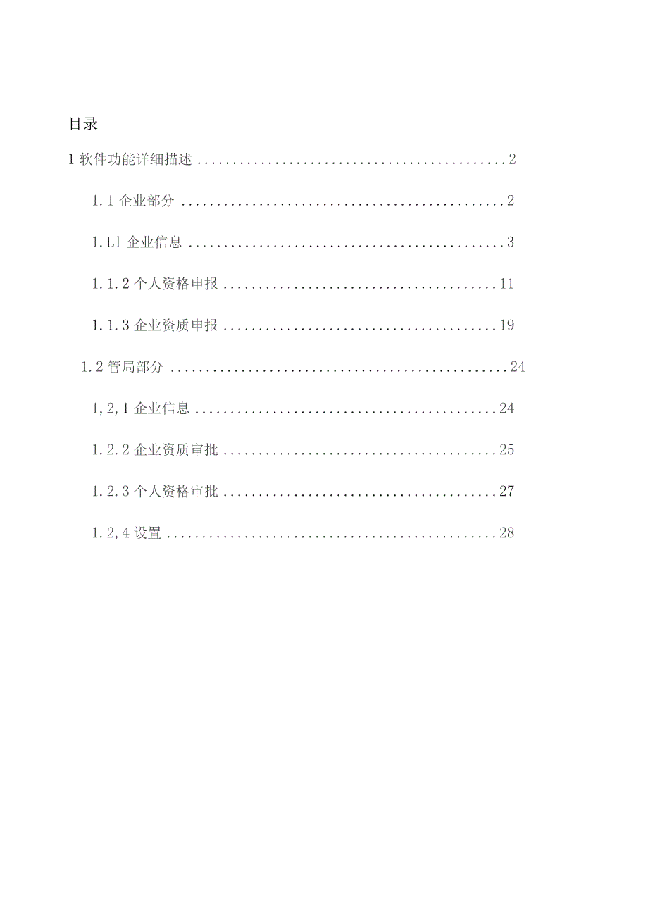 通信行业规划建设管理系统操作.docx_第1页