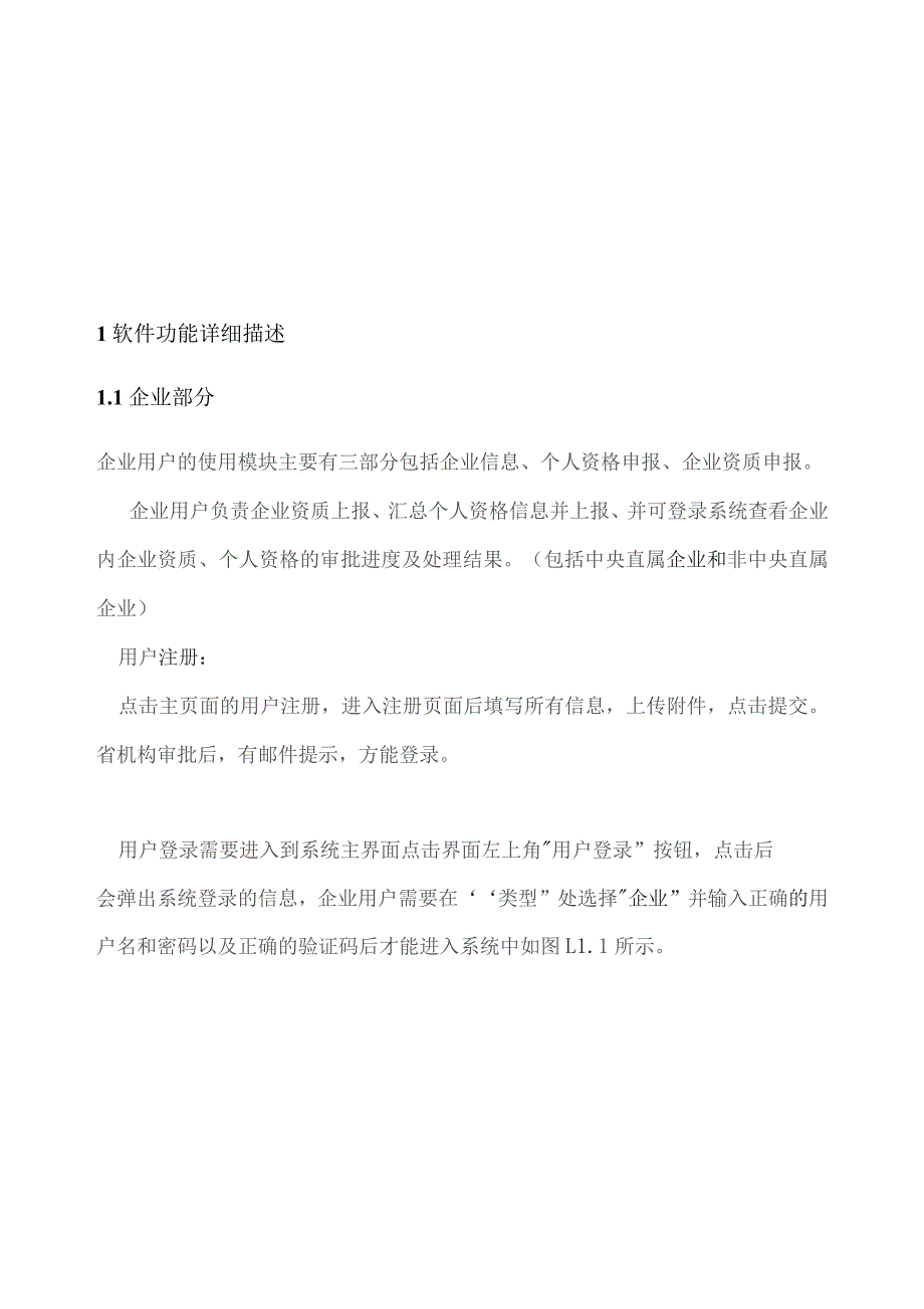 通信行业规划建设管理系统操作.docx_第2页