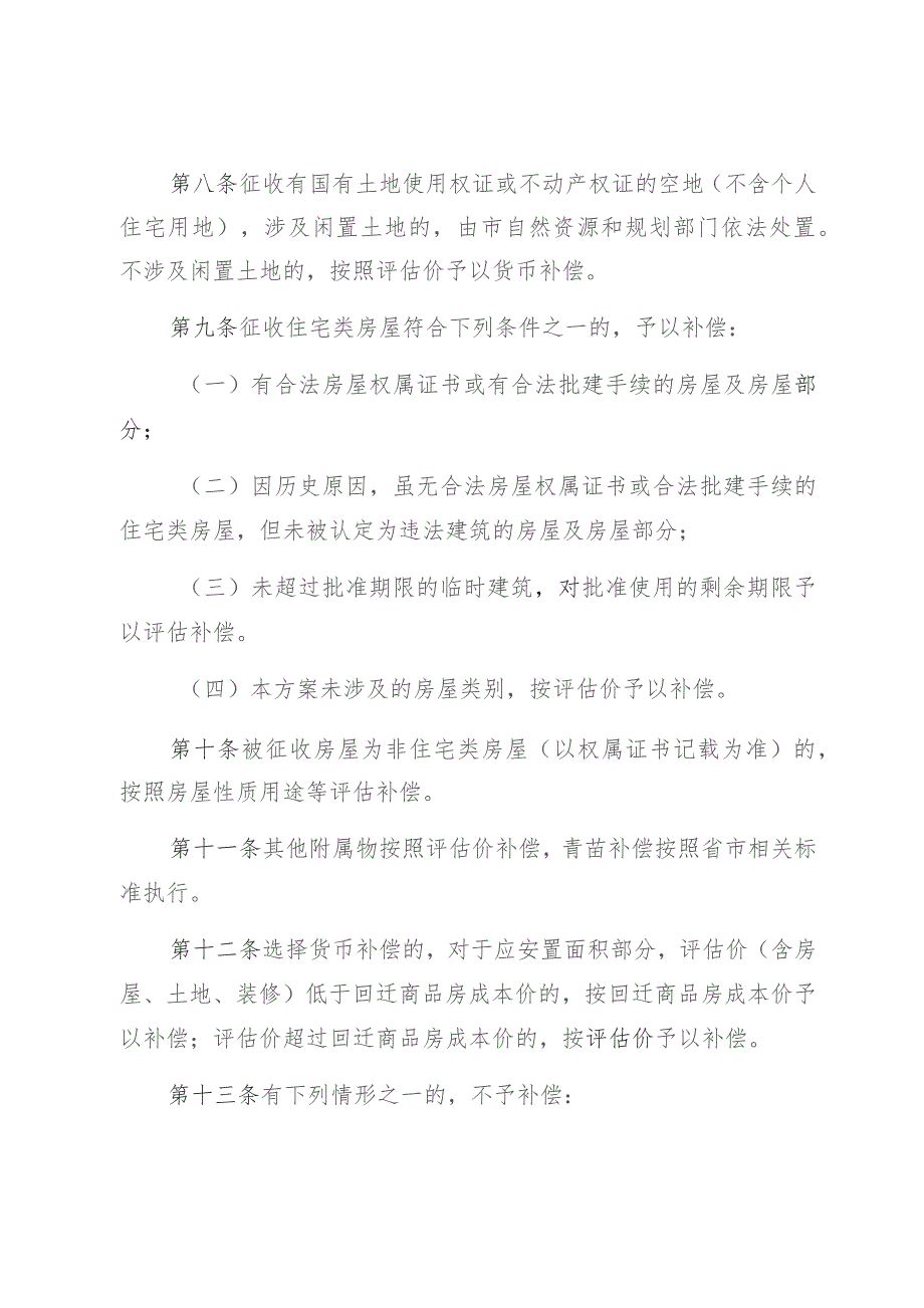 海口市琼山区桂林片区二期城市更新项目路网部分征收补偿安置方案.docx_第3页