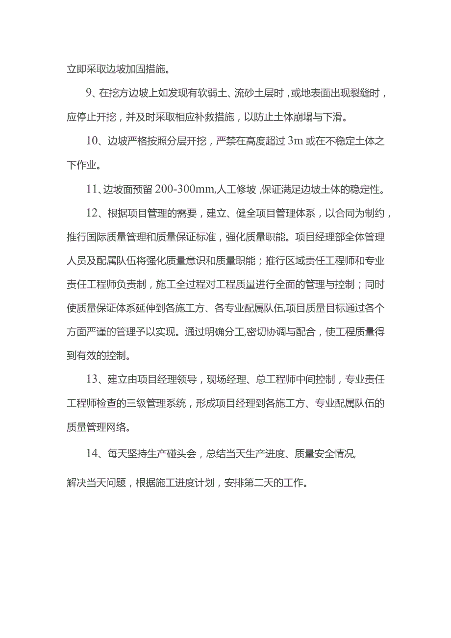 施工管理方案.docx_第3页