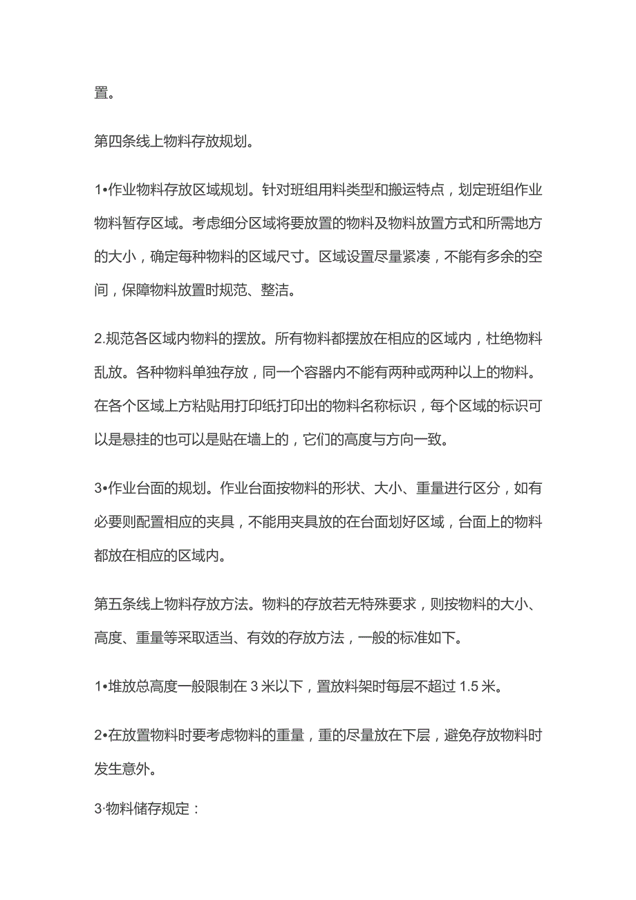 某公司生产现场物料管理制度.docx_第2页