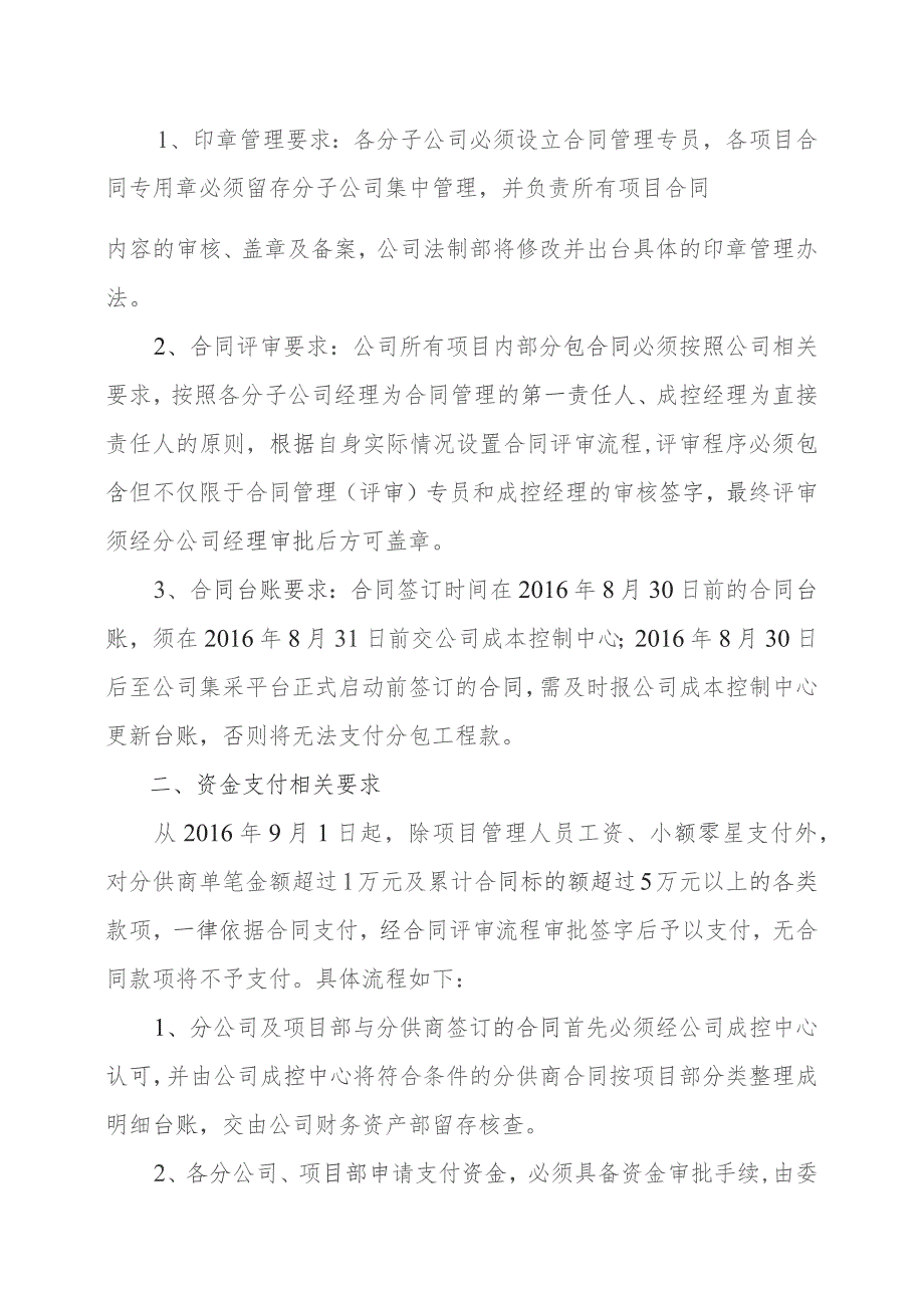 附件1 关于加强内部合同管理和资金支付的通知.docx_第2页