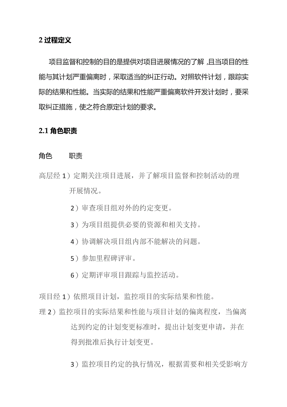 项目监督控制过程在项目全生命周期中的应用全套.docx_第2页