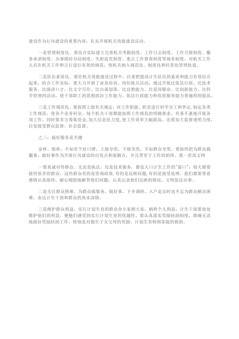 行风建设无小事、群众利益无小事--机关职工干部创先争优加强行风建设党课讲稿.docx_第2页