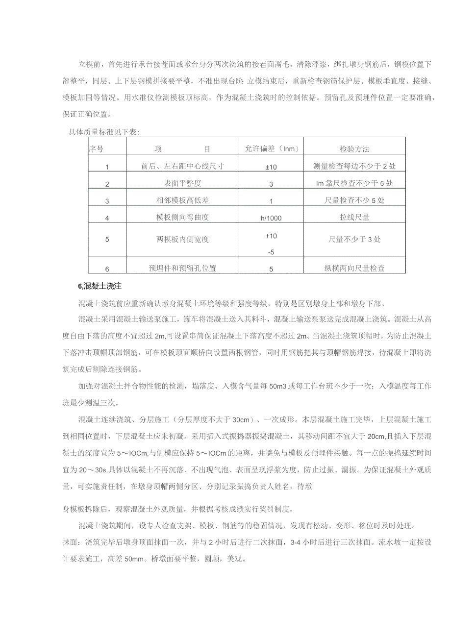 墩台技术交底书.docx_第3页