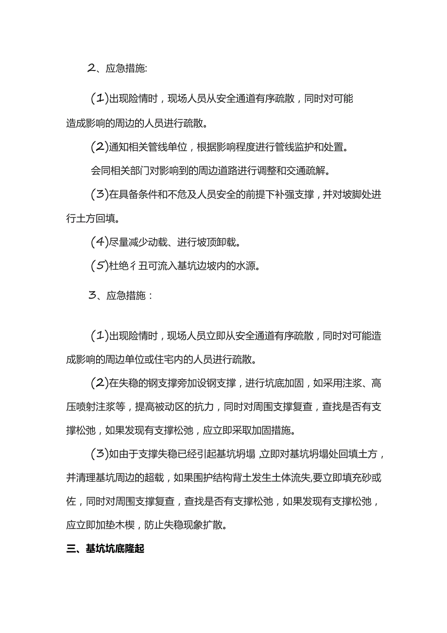 基坑开挖安全隐患应急方案.docx_第2页