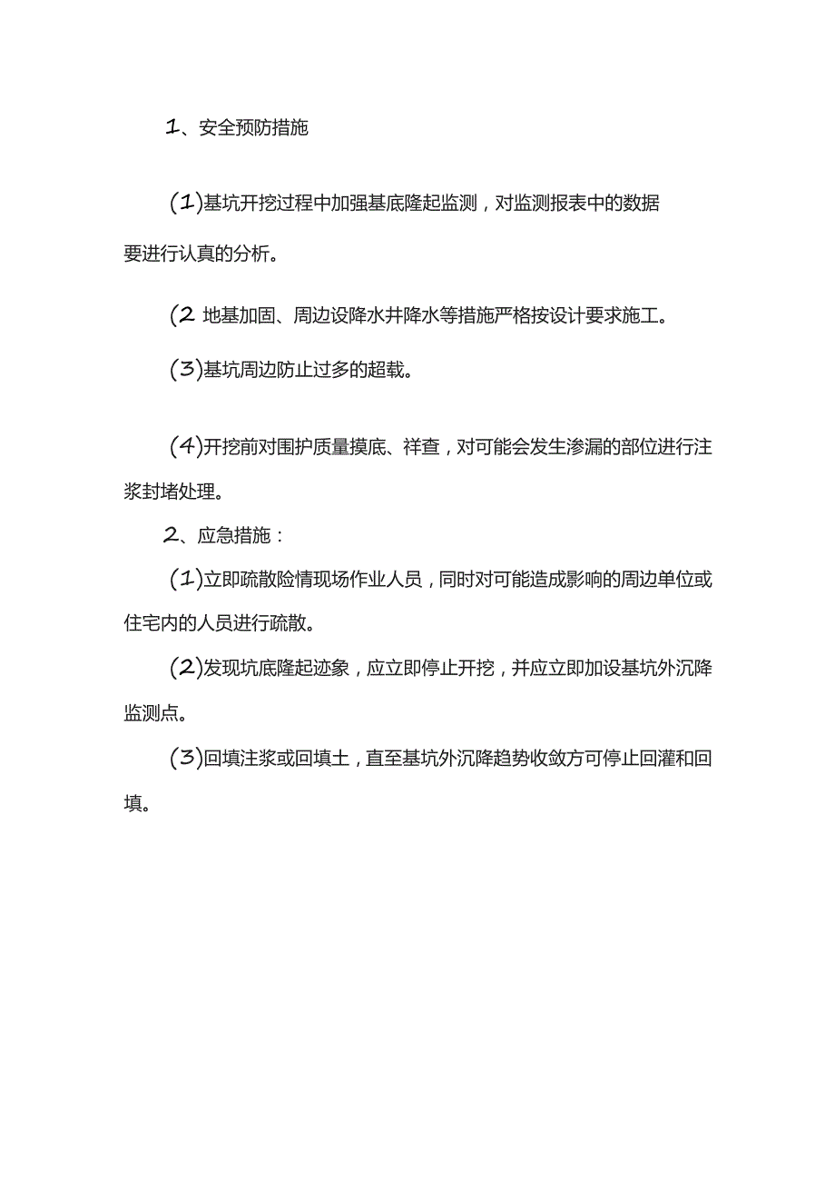 基坑开挖安全隐患应急方案.docx_第3页