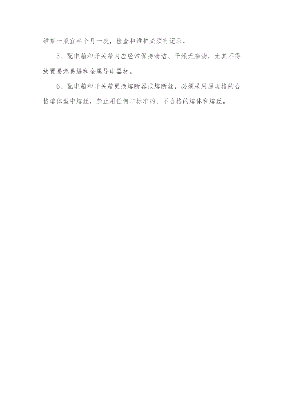 配电箱、开关箱设置安全技术交底.docx_第2页