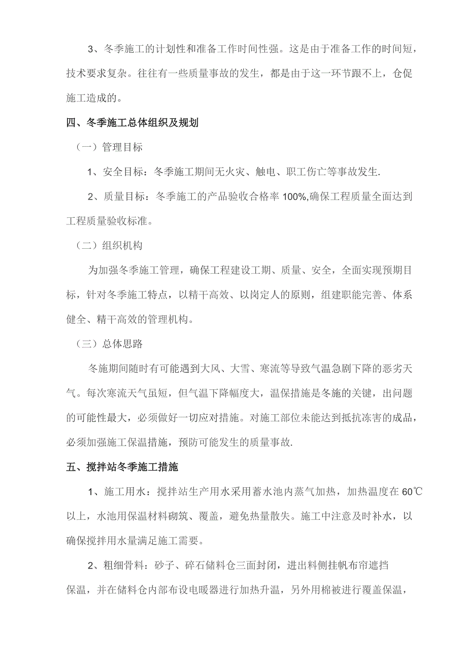 箱涵冬季专项施工方案.docx_第2页