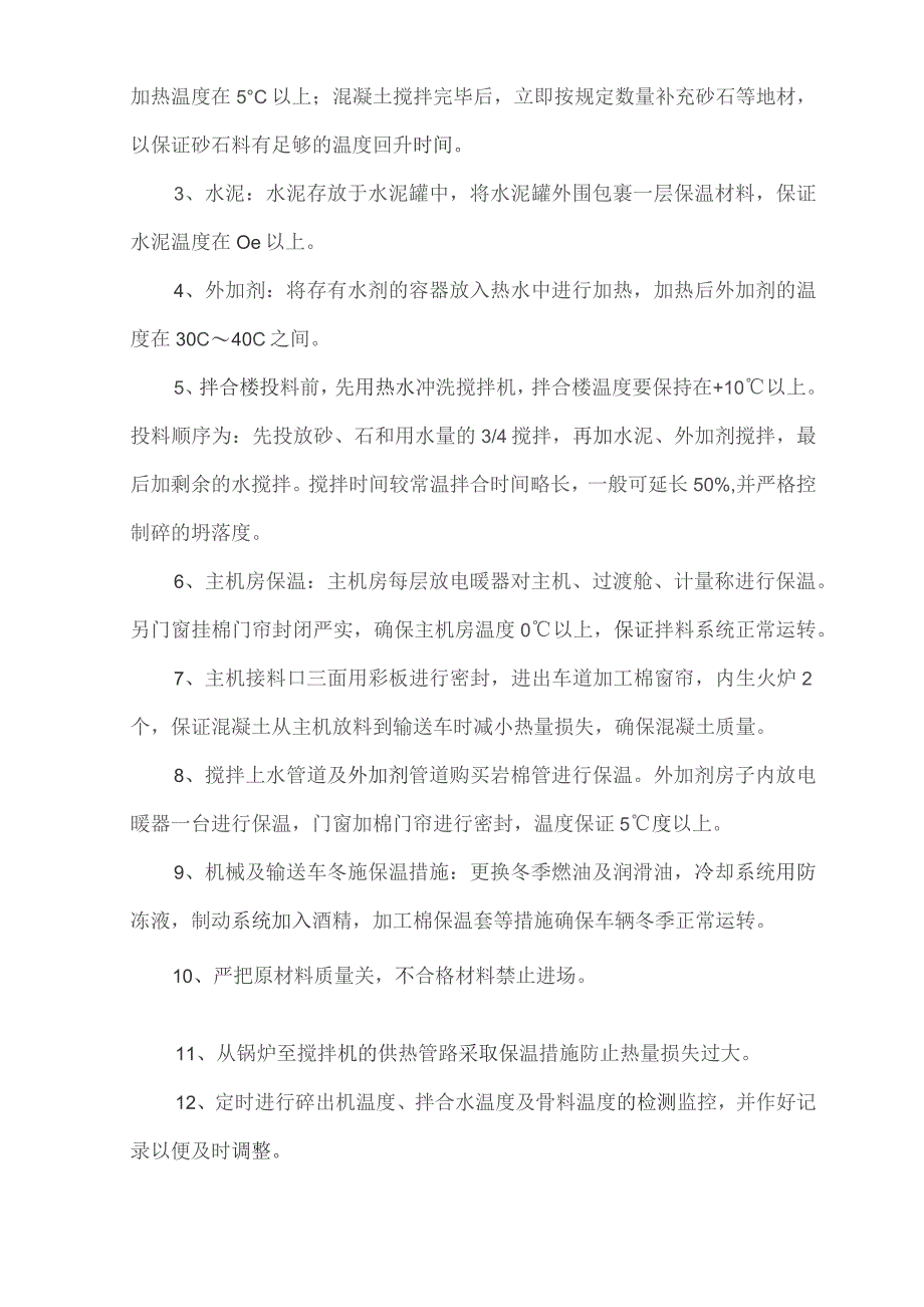 箱涵冬季专项施工方案.docx_第3页