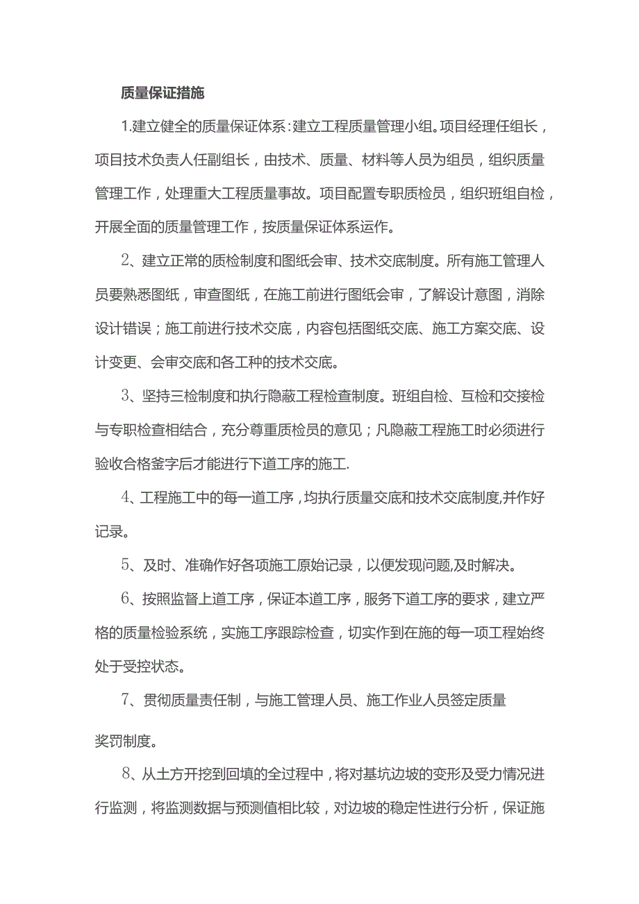 质量保证措施.docx_第1页