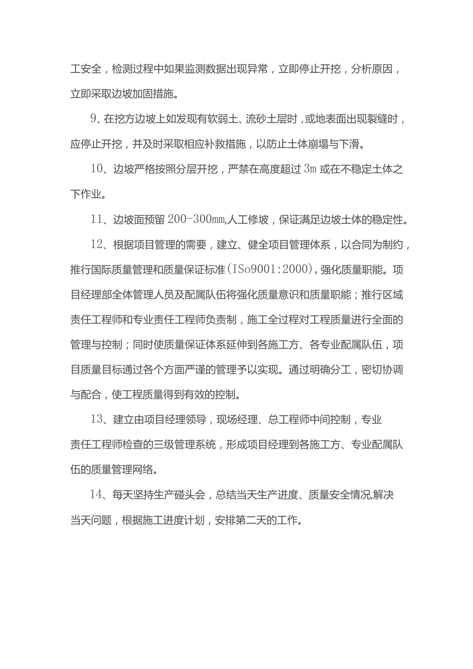 质量保证措施.docx_第2页