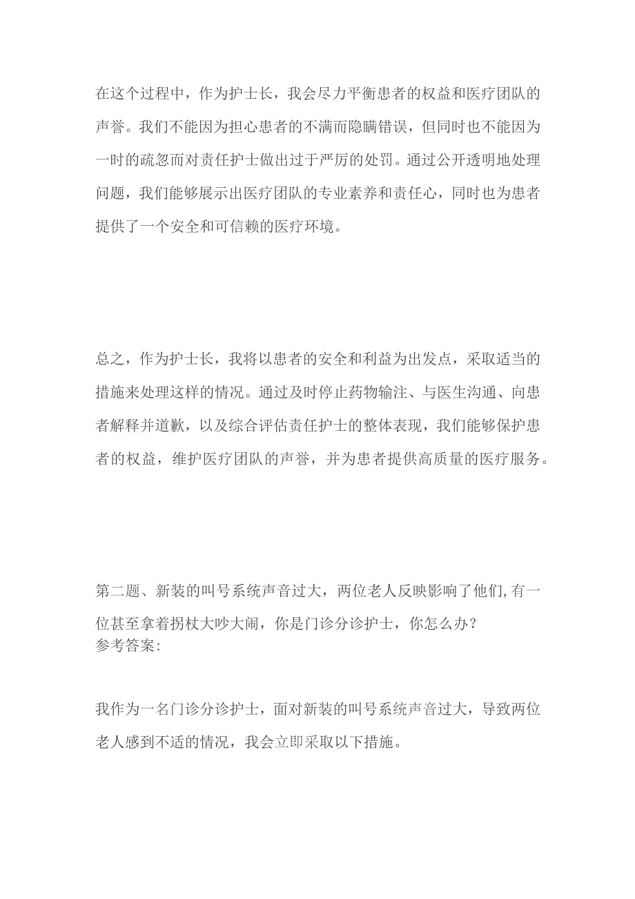 2023重庆市属事业单位面试题及参考答案（医疗岗）.docx_第3页