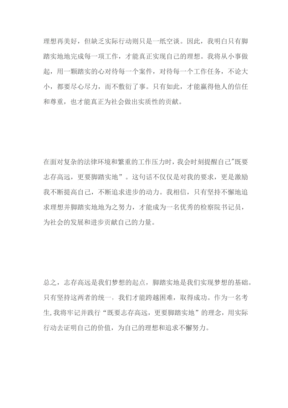 2023年9月内蒙古检察院书记员面试题及参考答案.docx_第2页