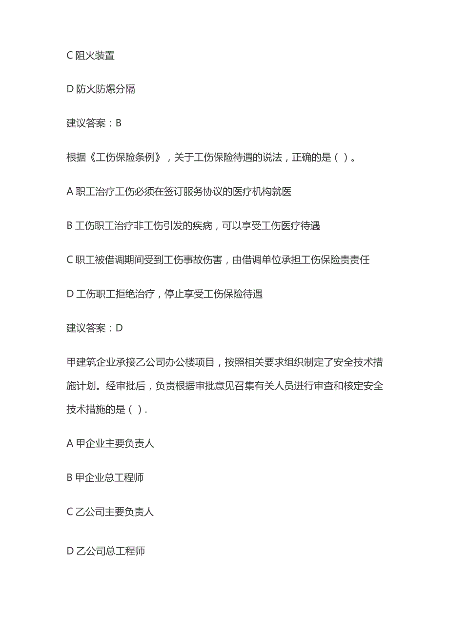 中级注册安全工程师 历年考试真题及答案全套.docx_第3页