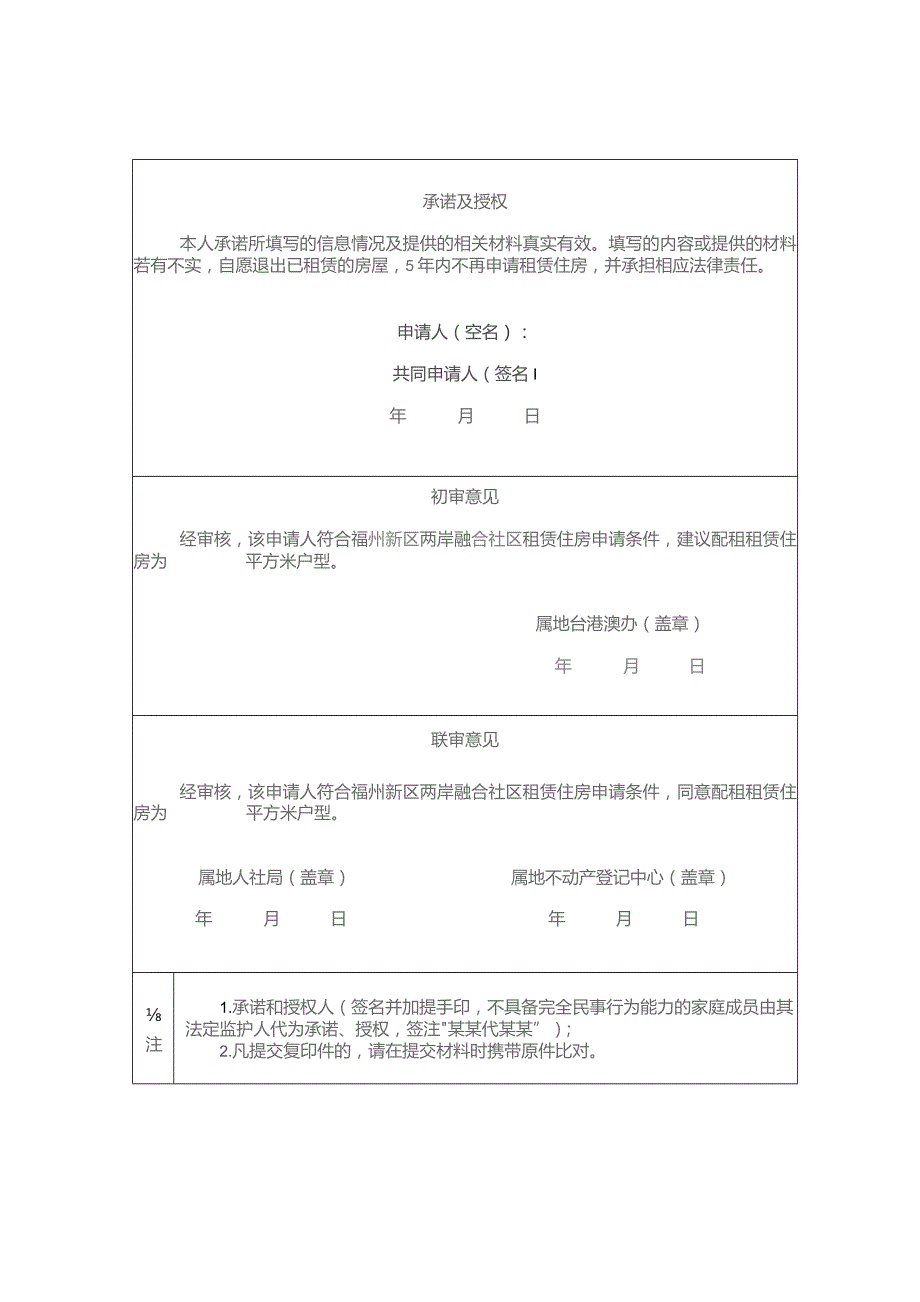 福州新区两岸融合社区租赁住房申请表.docx_第2页