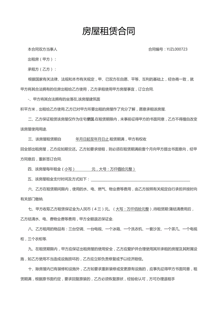 房屋租赁合同 模板二.docx_第1页