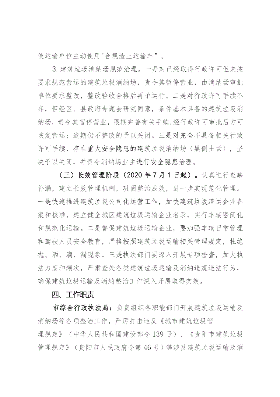 5.25贵阳市建筑垃圾运输及消纳专项整治工作实施方案.docx_第3页