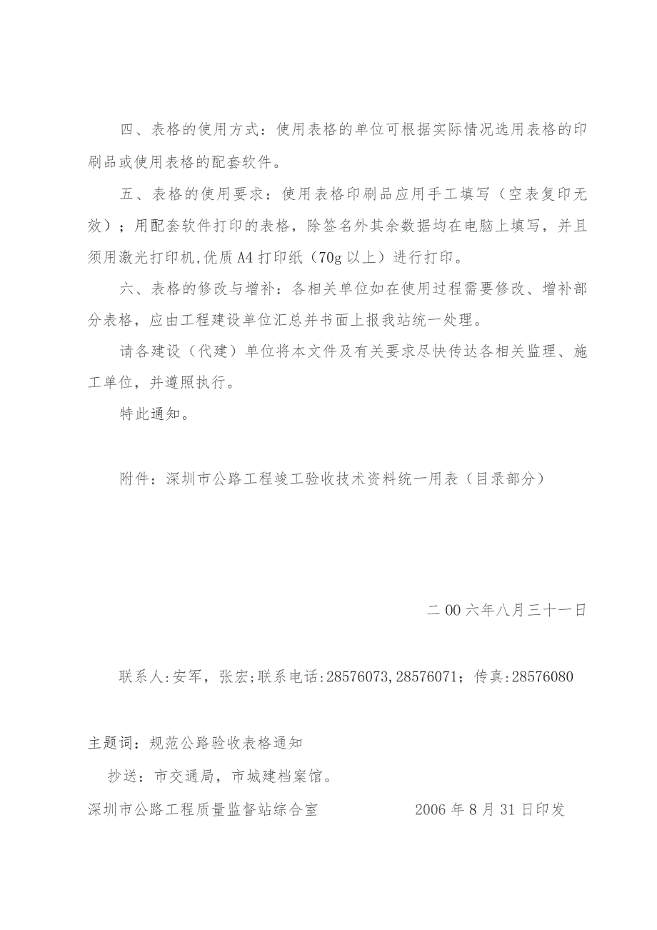 关于规范使用《深圳市公路工程竣工验收技术资料统一用表》的通知深公监[2006]39号.docx_第2页