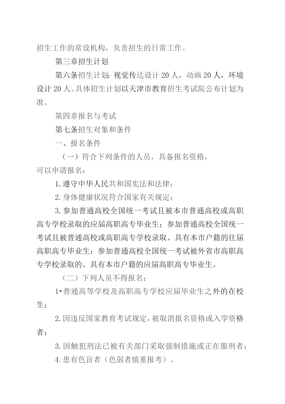 天津美术学院2024年高职升本招生章程.docx_第3页