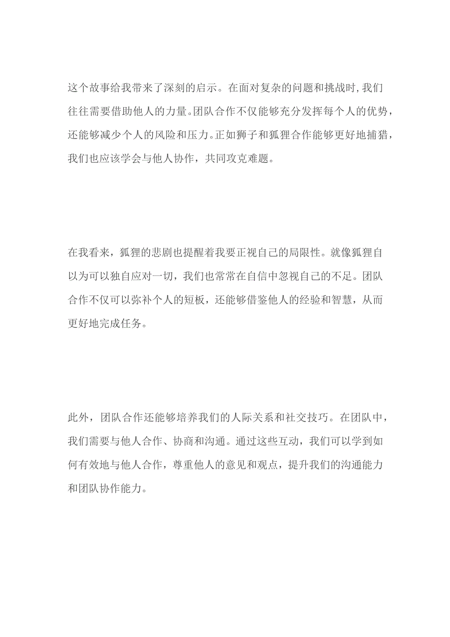 2023年10月吉林省白城基层治理专干面试题及参考答案.docx_第2页