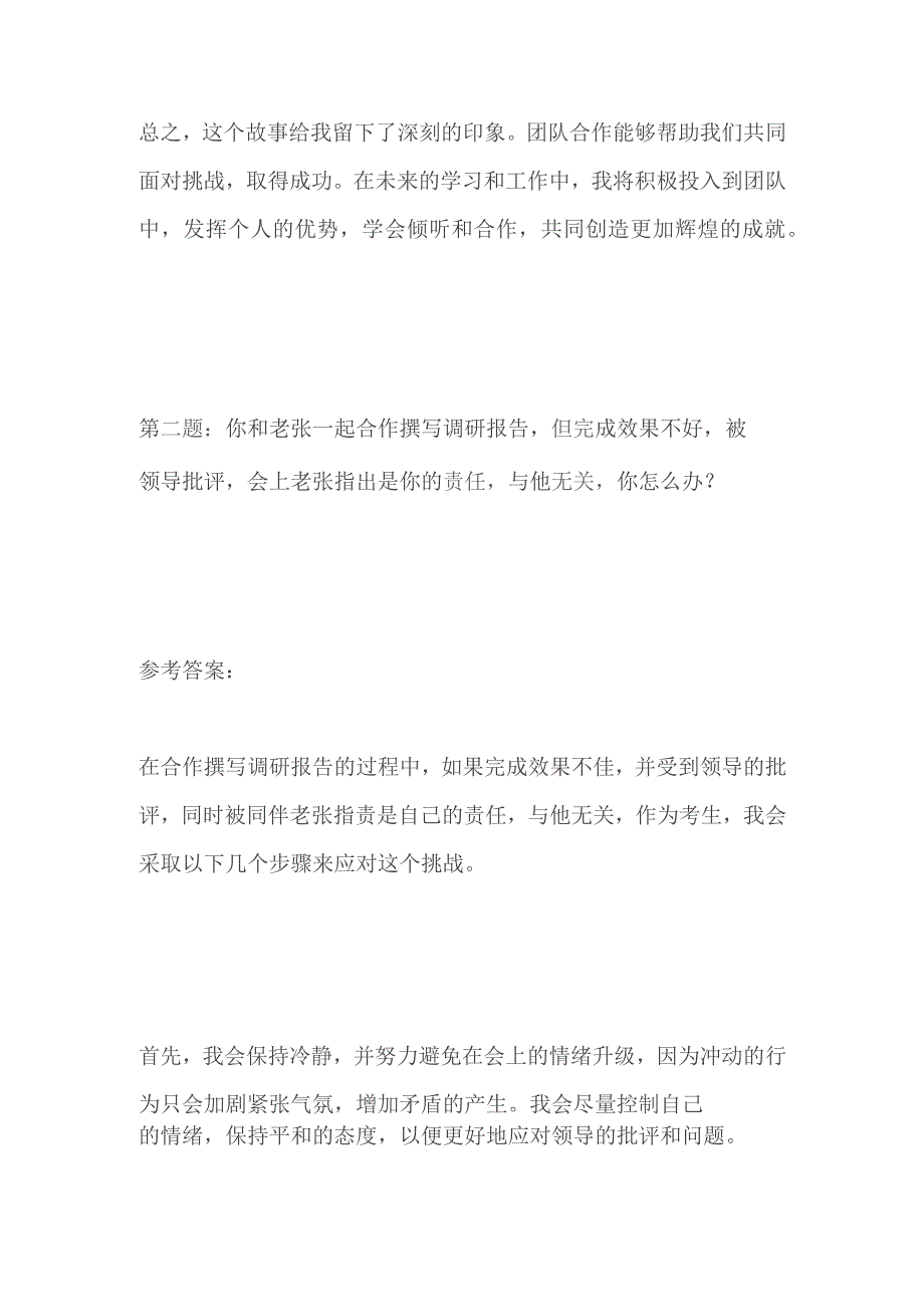 2023年10月吉林省白城基层治理专干面试题及参考答案.docx_第3页