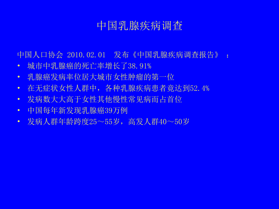 超声弹性成像在乳腺占位性病变诊断的应用.ppt_第2页