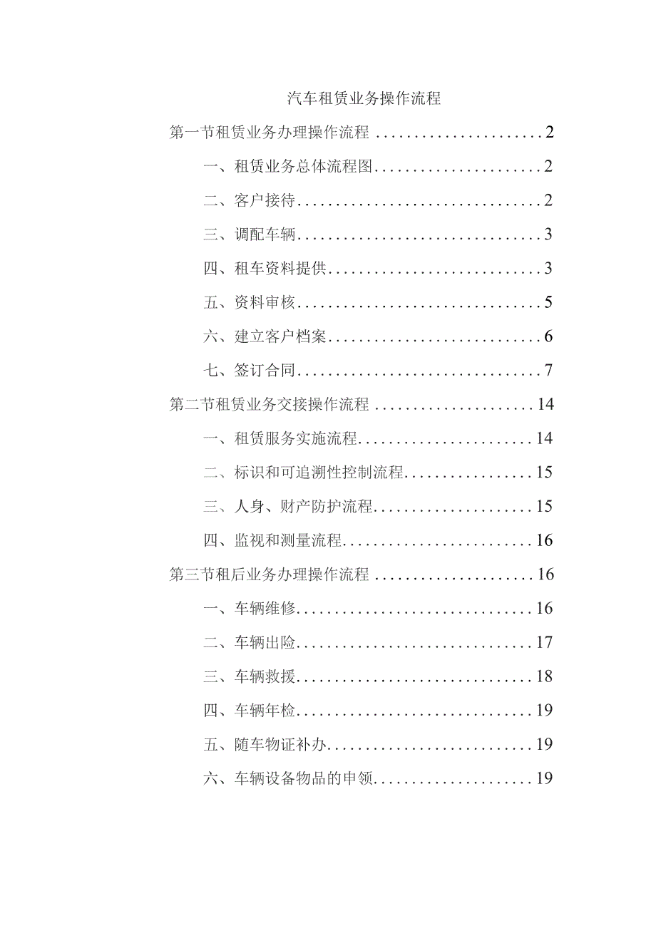 汽车租赁业务操作流程.docx_第1页