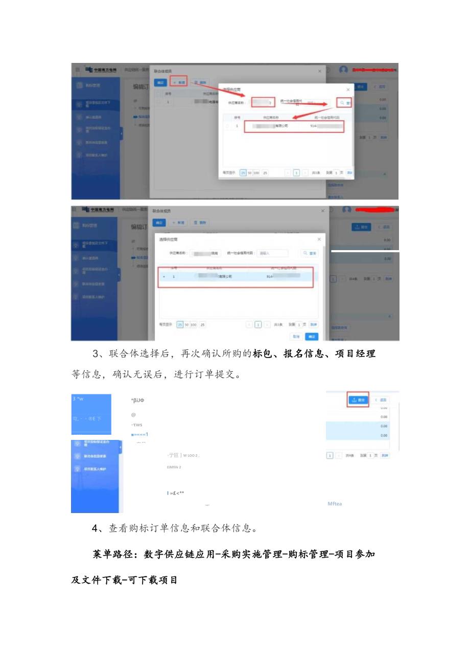 供应商联合体操作说明.docx_第2页