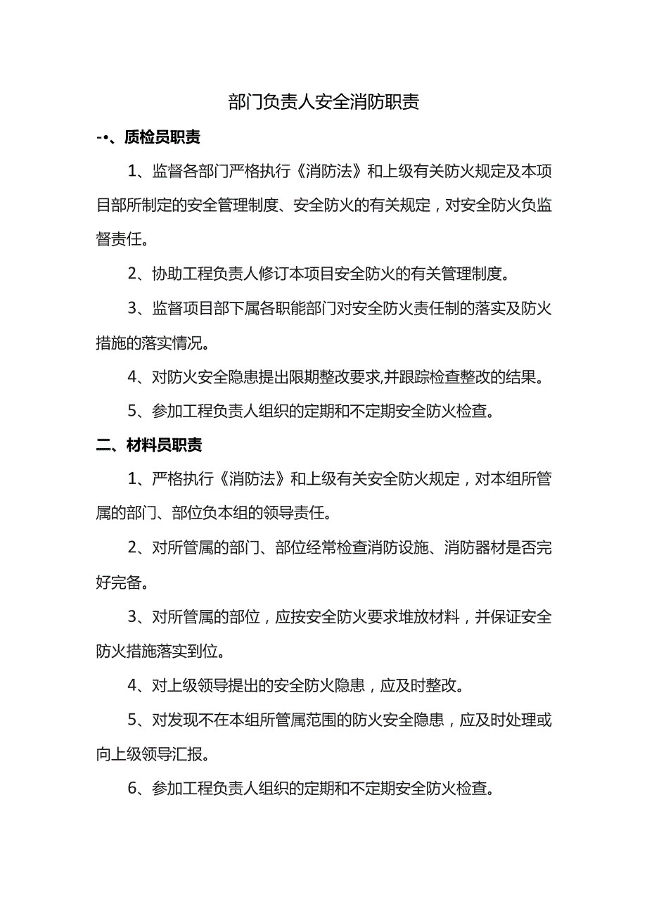 部门负责人安全消防职责.docx_第1页