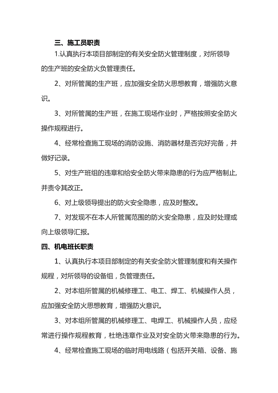 部门负责人安全消防职责.docx_第2页