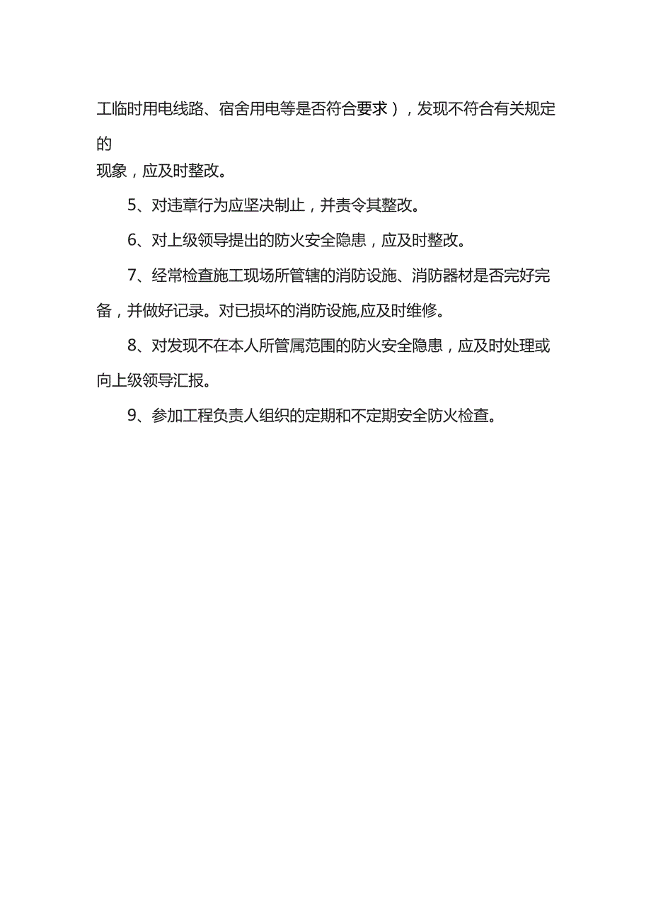 部门负责人安全消防职责.docx_第3页